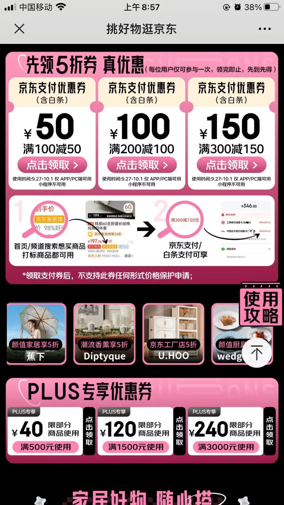 京东家居商品5折优惠，领券防身