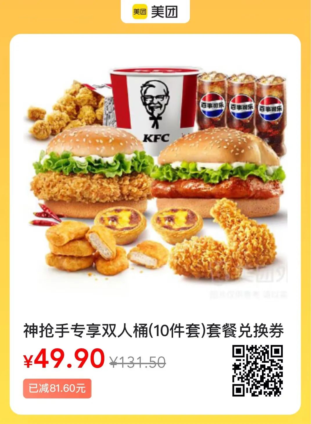 肯德神价格：12件套69.9元