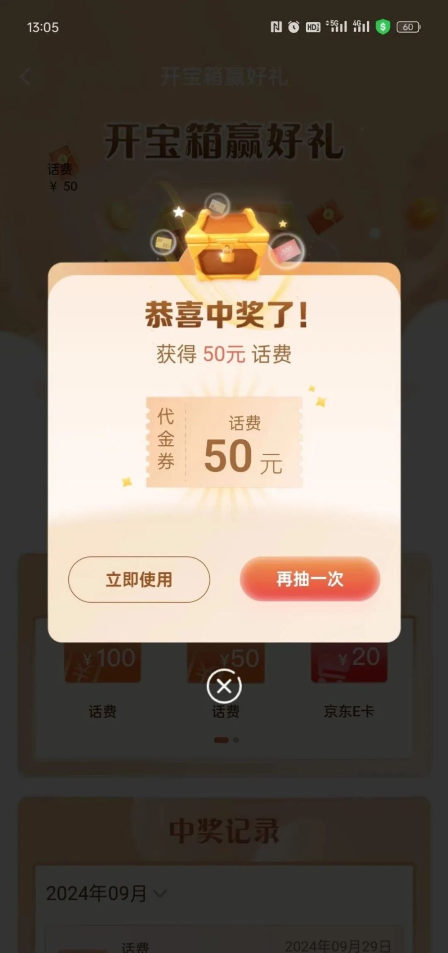 提醒：建行任务中心记得抽奖