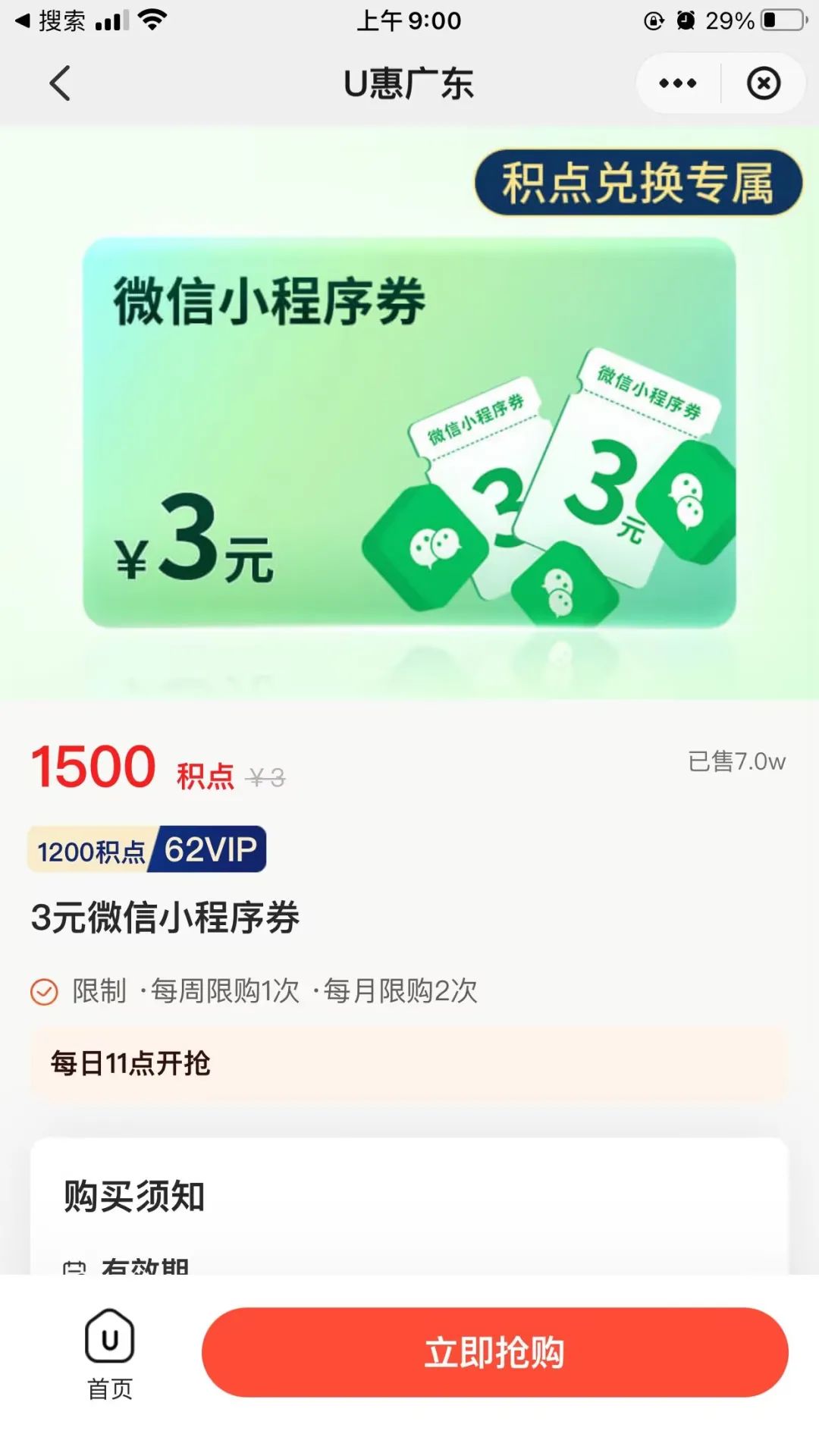 广东云闪付1200积点兑换20-3微信小程序券