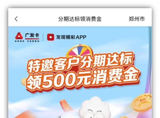 广发两个活动，最高可撸400+600大毛！