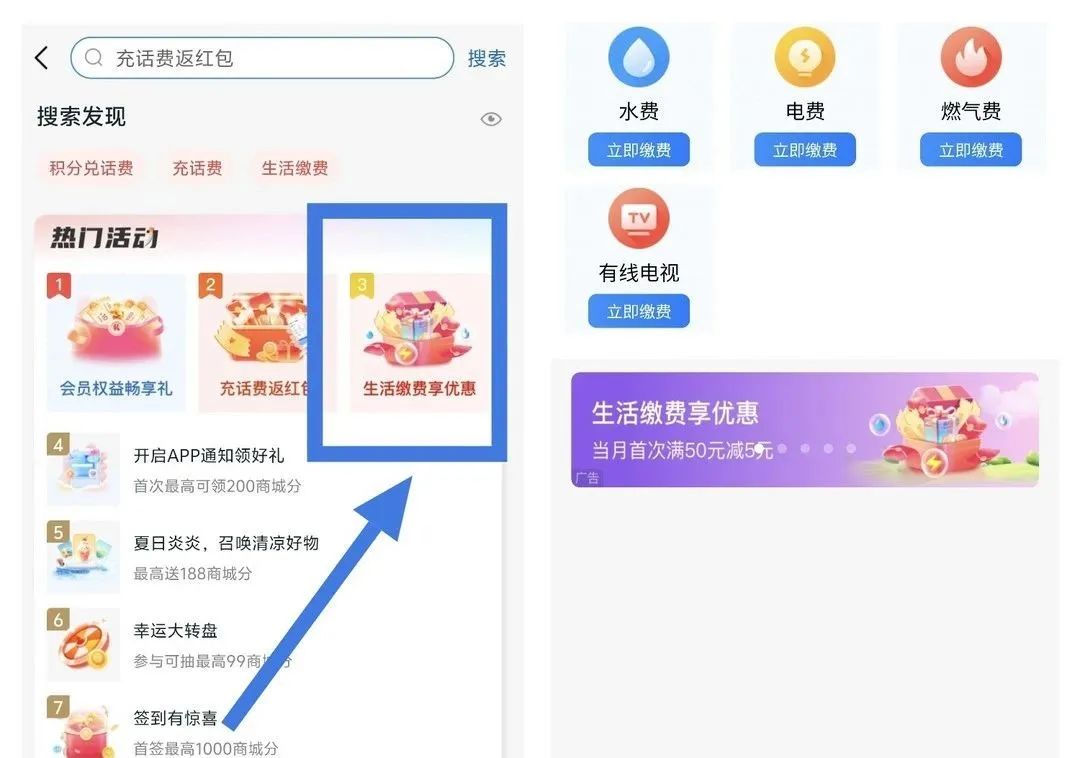 和包生活缴费享优惠，满50-5元