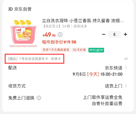 京东神价格：0元撸洗衣凝珠，爱奇艺黄金VIP会员年卡+京东plus会员年卡
