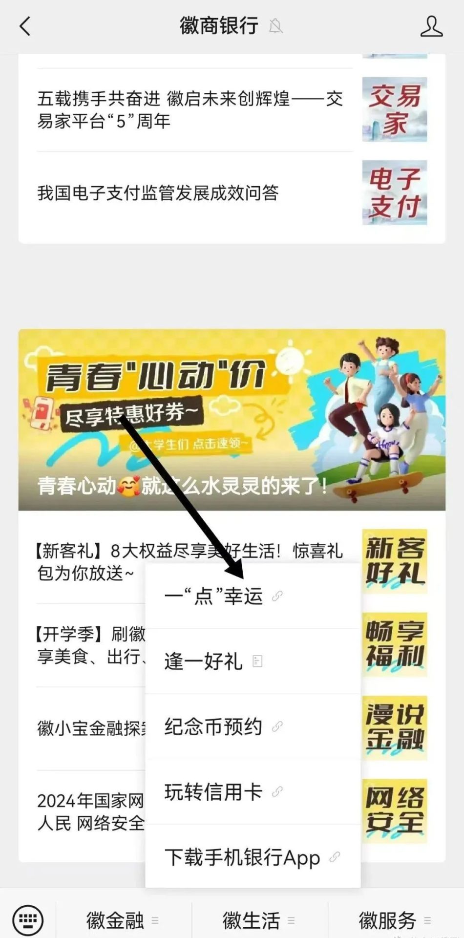 微商银行抽30元立减金