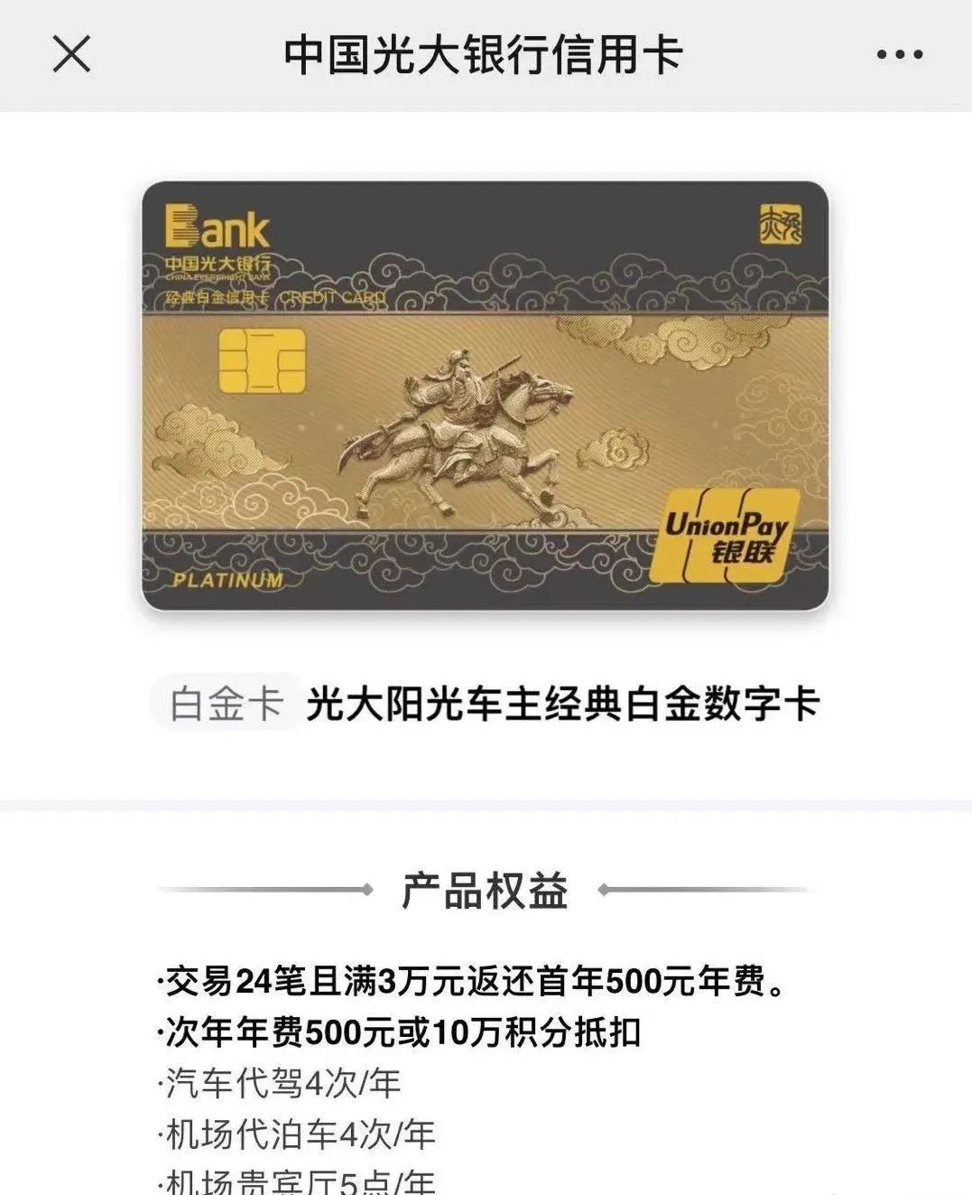 光大阳光车主经典白金卡福利介绍，轻松撸200