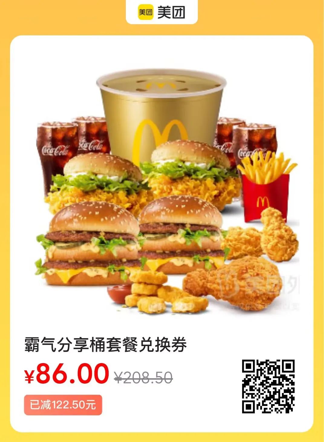 肯德基/麦当劳 餐饮大毛