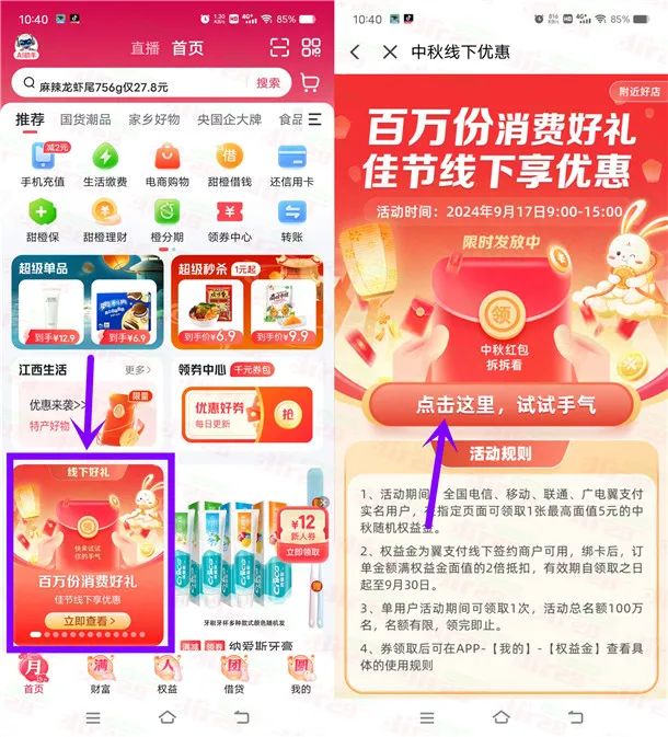 翼支付中秋领最高5元权益金红包