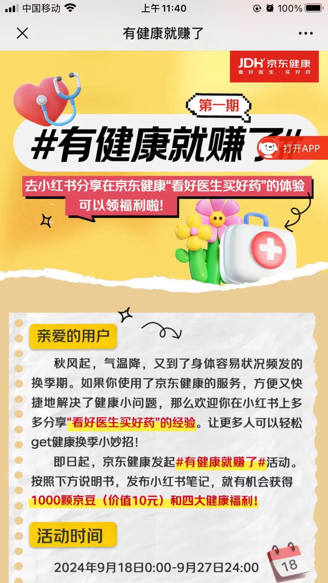 京东发小红书笔记轻松得10元京豆