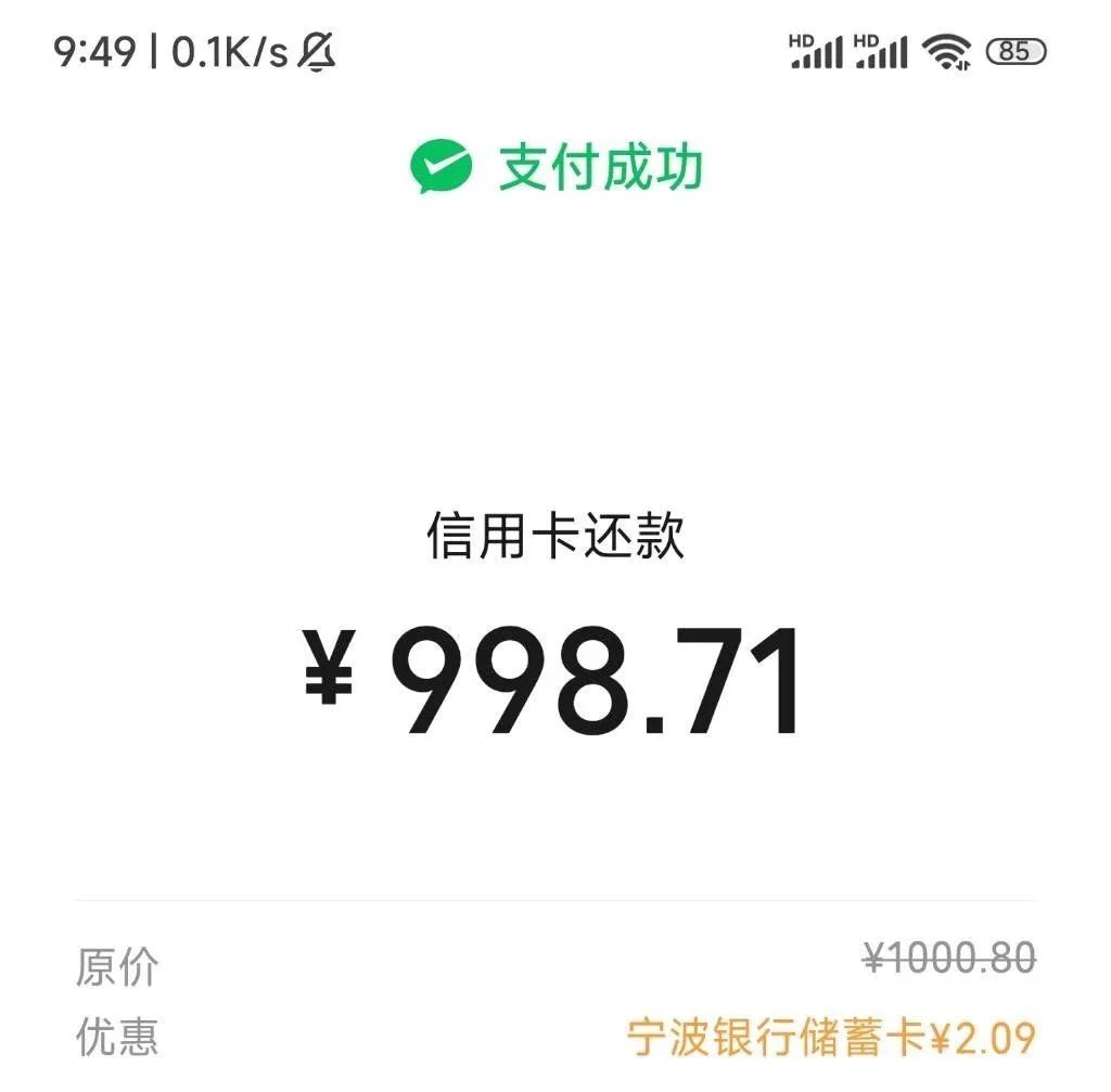 宁波银行信用卡还款随机立减