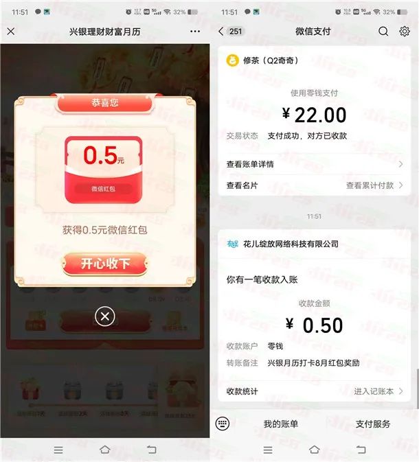 兴银理财财富月历签到抽0.3-188元微信红包