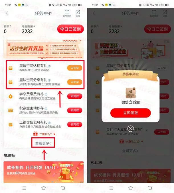 工行魔法空间2个活动浏览抽5-10元微信立减金（非必中）