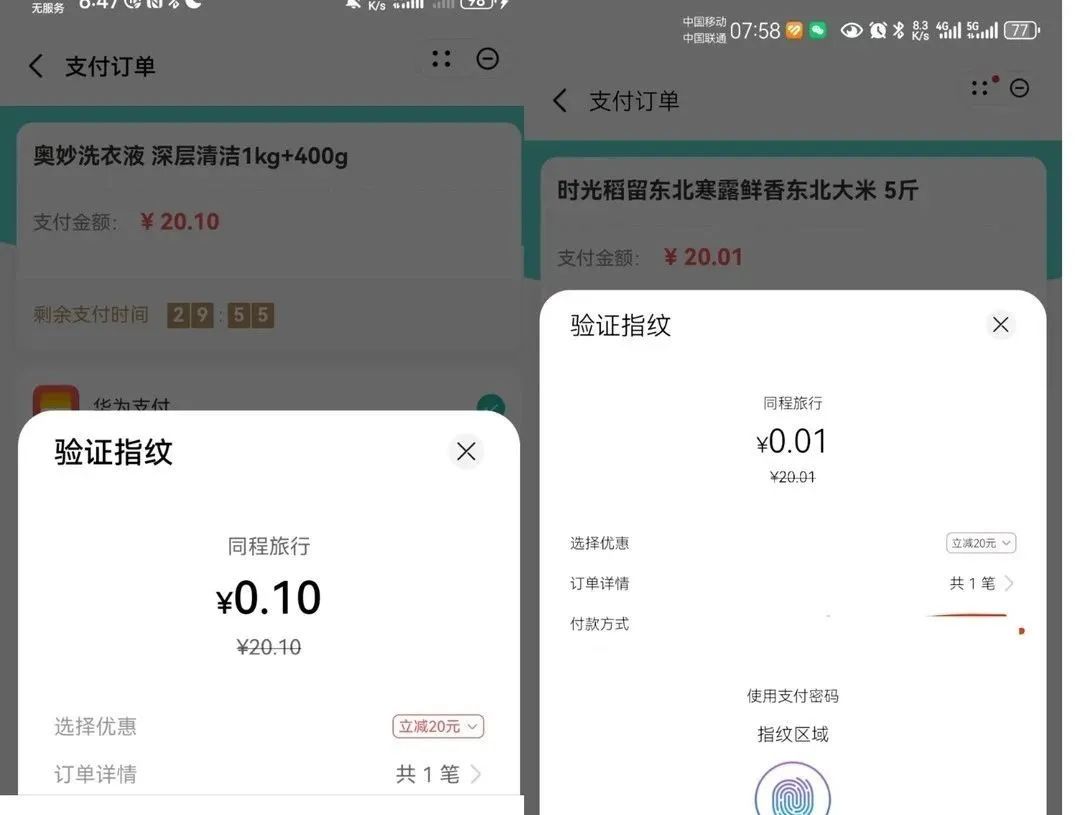 华为手机两个优惠活动
