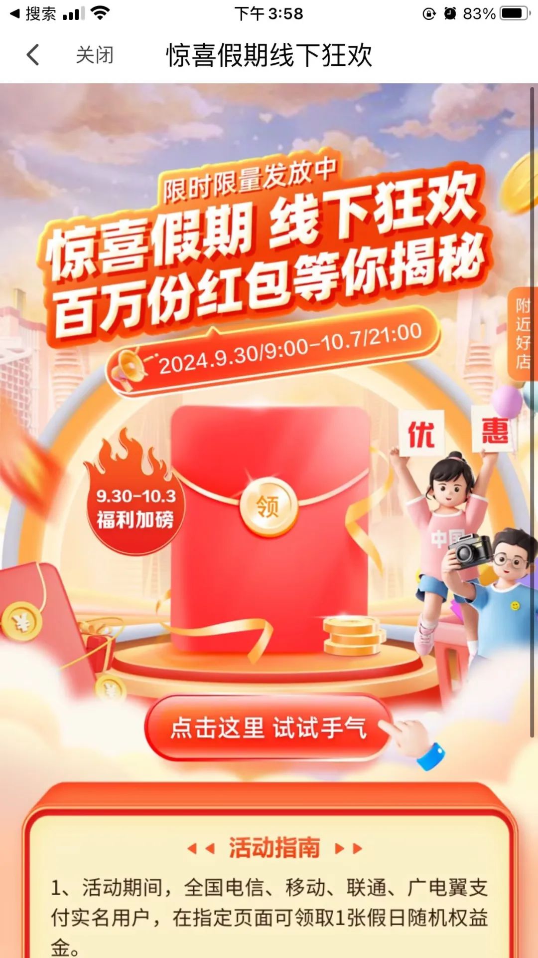 翼支付国庆权益金（直接领取）