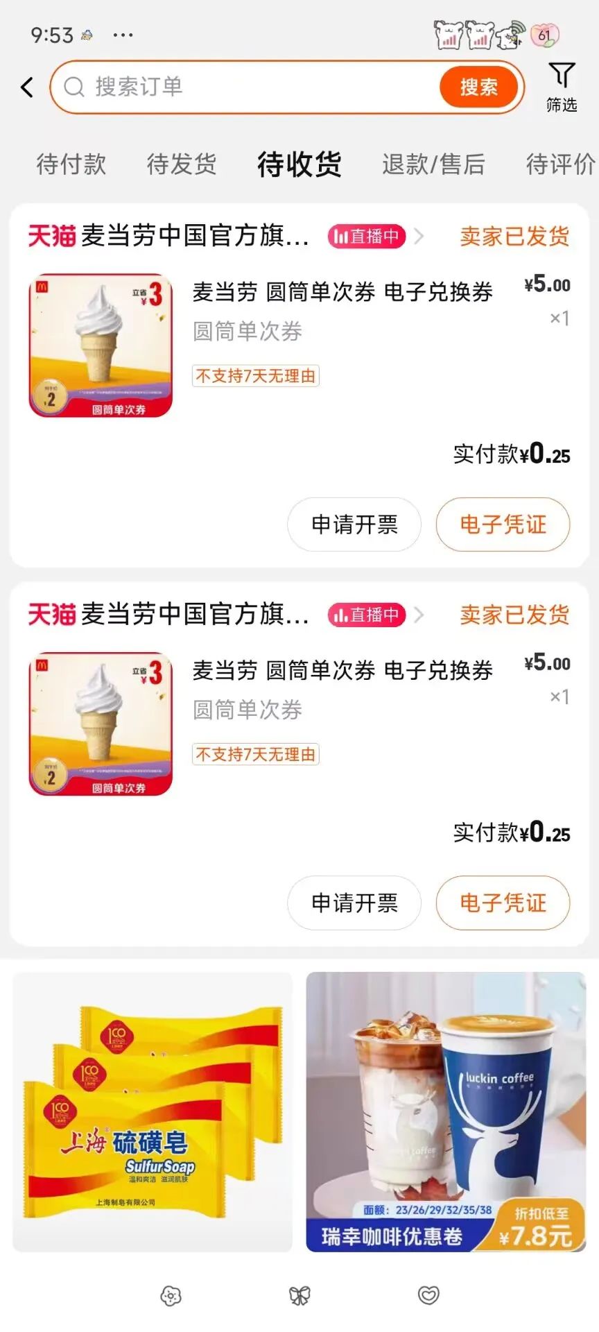 麦当劳0.5元买2个圆筒冰淇淋（多号多买）