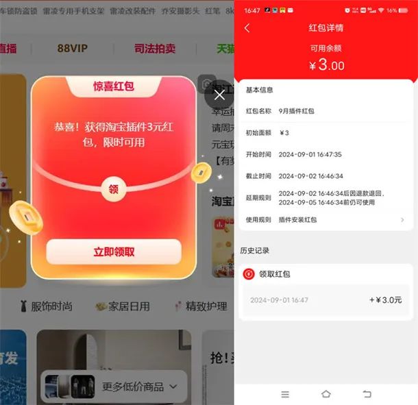 电脑浏览器安装插件领取3元淘宝无门槛红包
