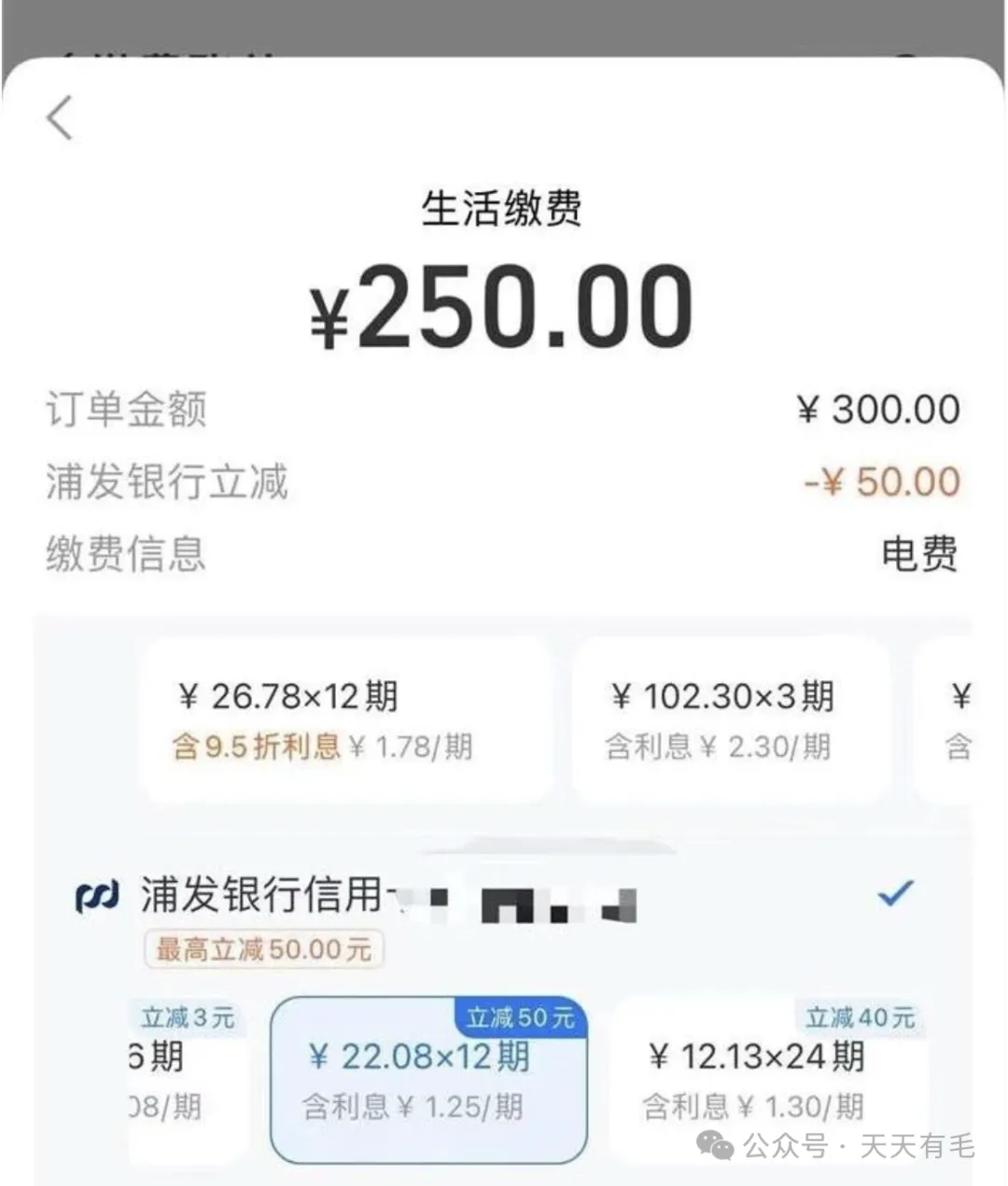 支付宝有机会得50元生活缴费立减（需分期）