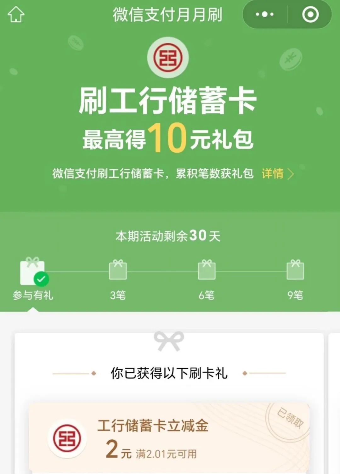东莞工行10元微信立减金！