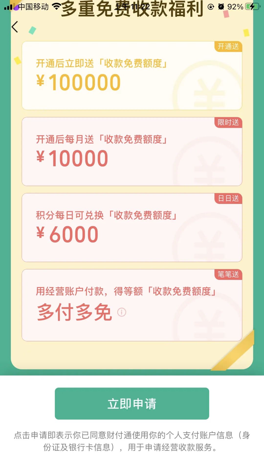 微信立减金免手续费方法