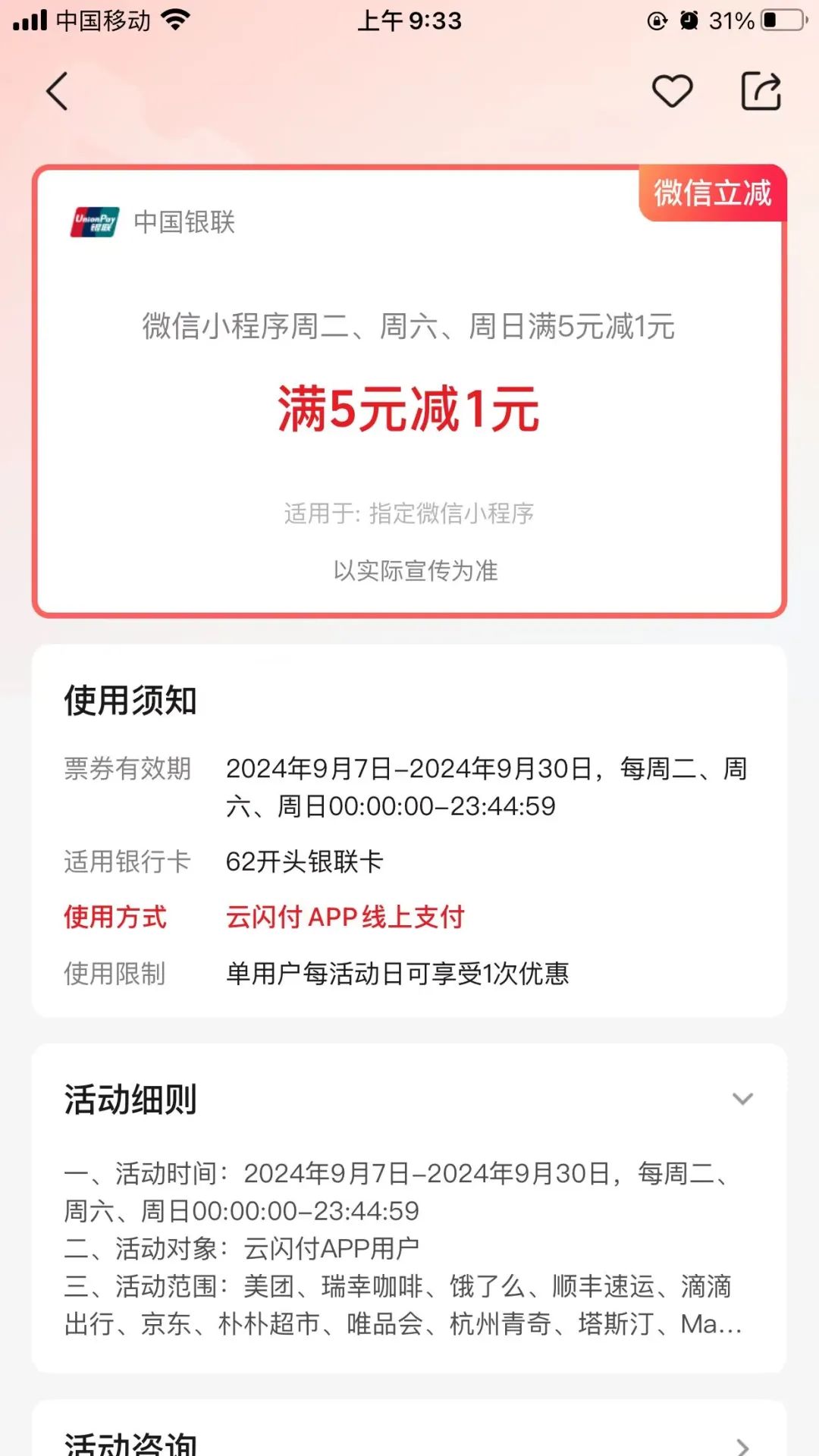 云闪付：8折京东E卡/8折缴费