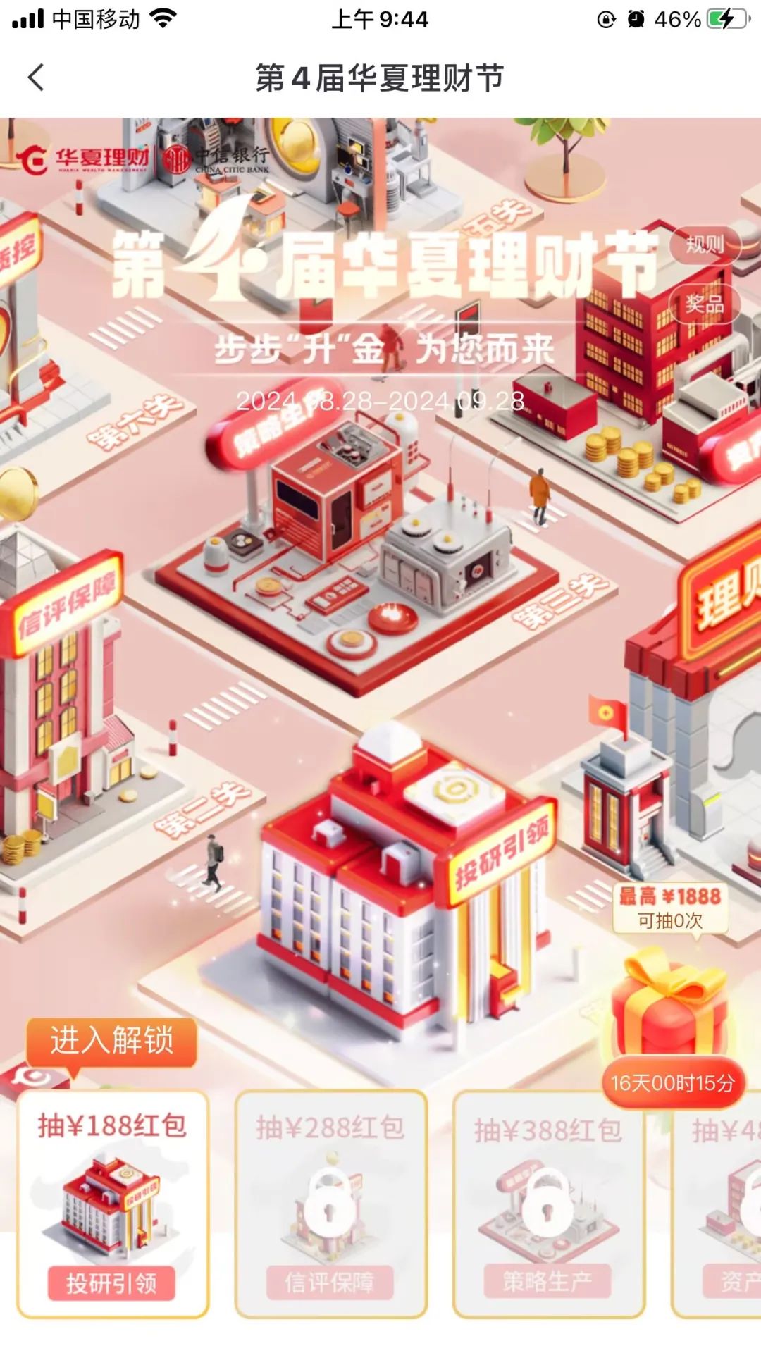 中信抽1-188元微信立减金