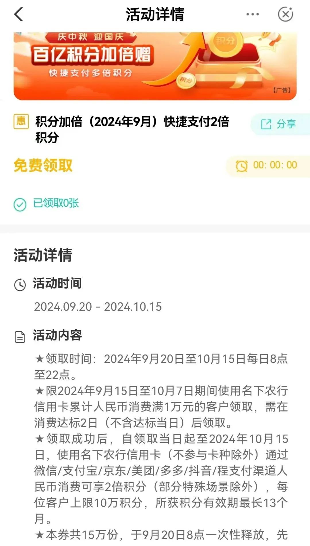农业银行百亿积分获得，最高20万