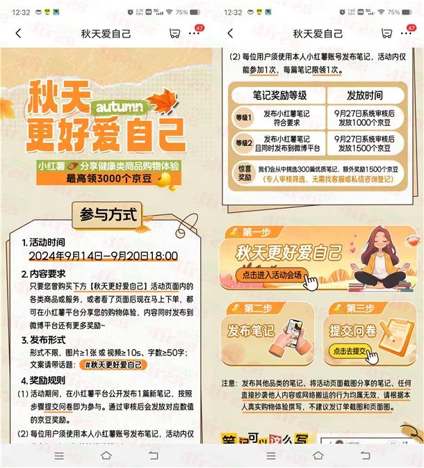 京东小红书发笔记活动领取1000-3000个京豆