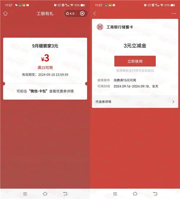 工行碳空间绿色能量兑换1-5元微信立减金