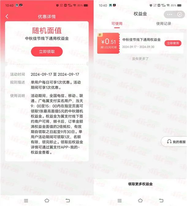 翼支付中秋领最高5元权益金红包