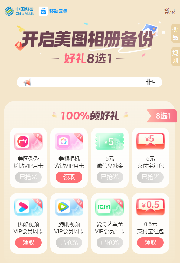 移动云盘最高5元微信红包