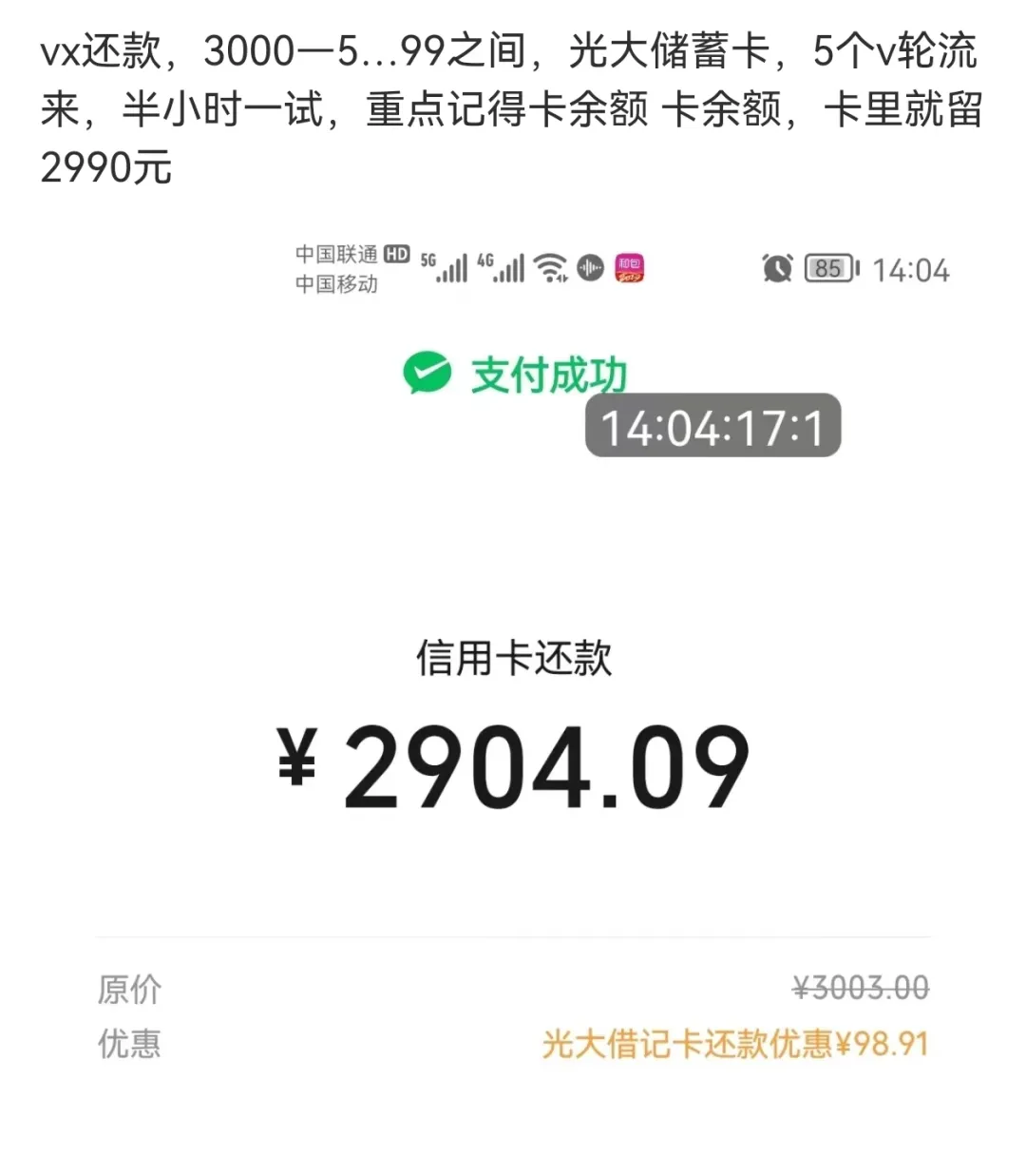 光大银行&微信还款随机立减