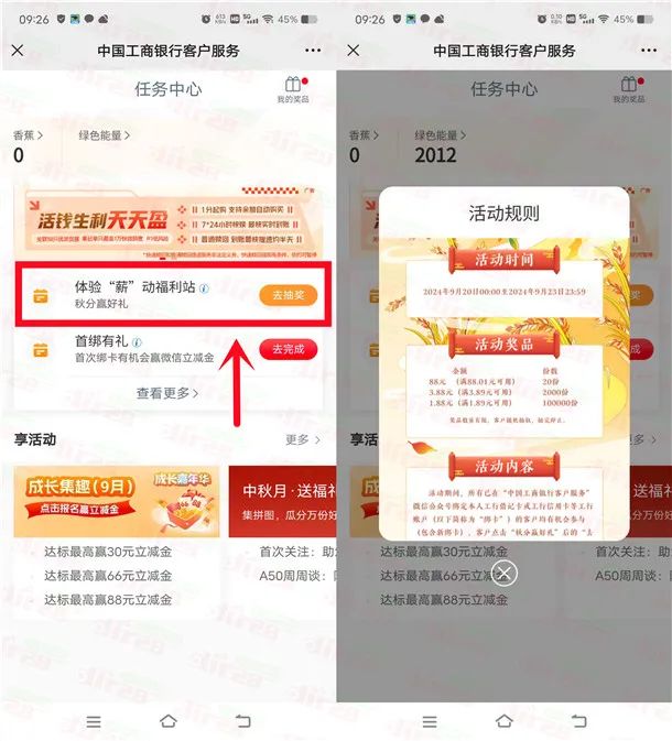 工行2个抽立减金活动