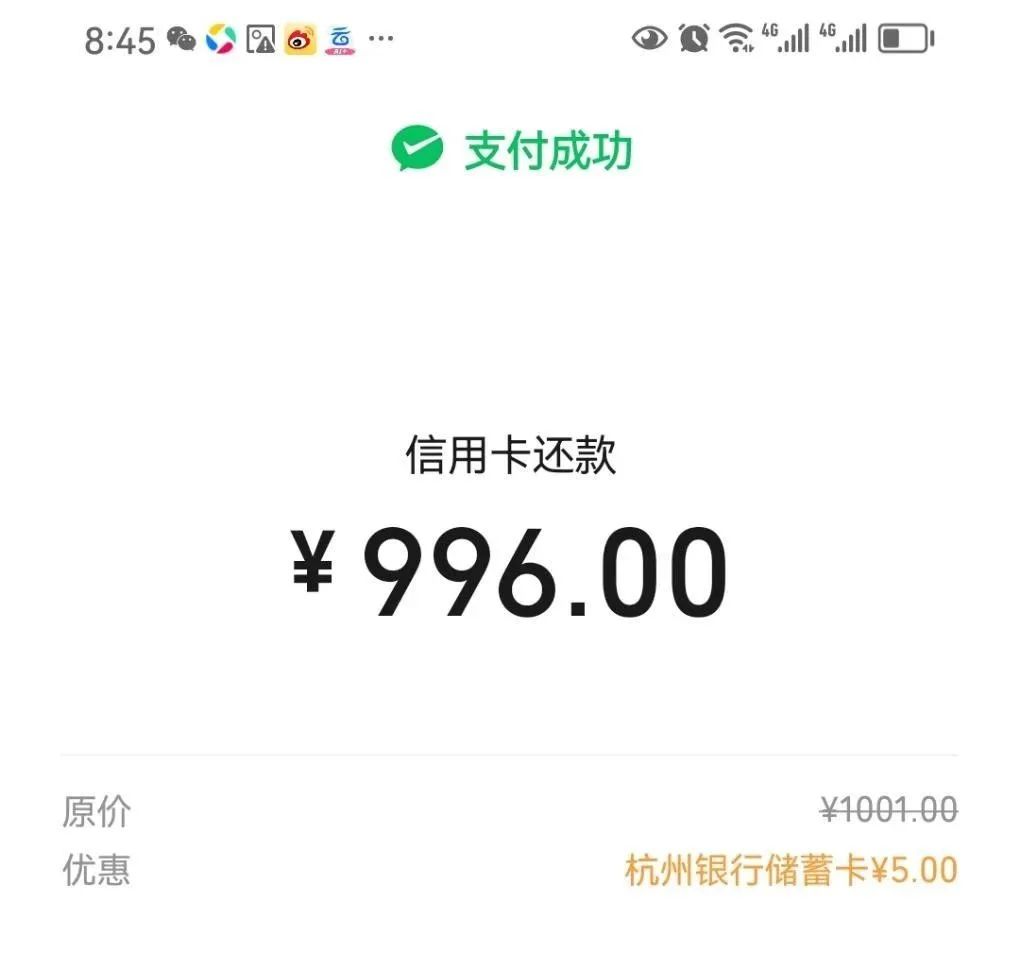杭州银行微信还信用卡1000-5