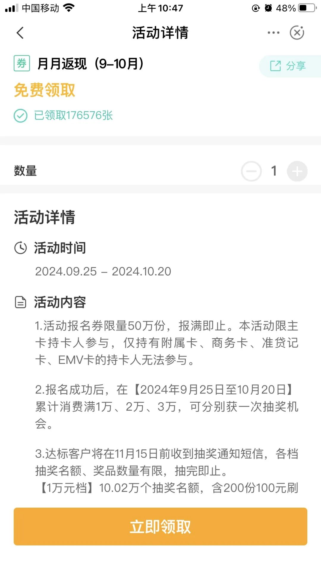 农行消费达标返最高300元