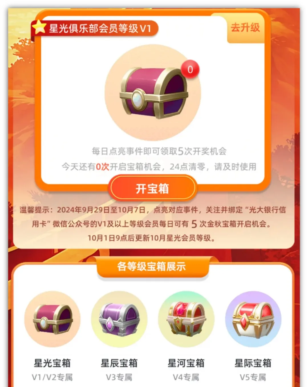 光大每天开宝箱，最高50元