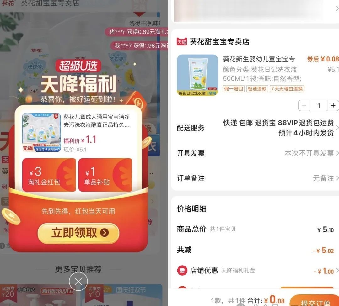速度！0元单！手慢无