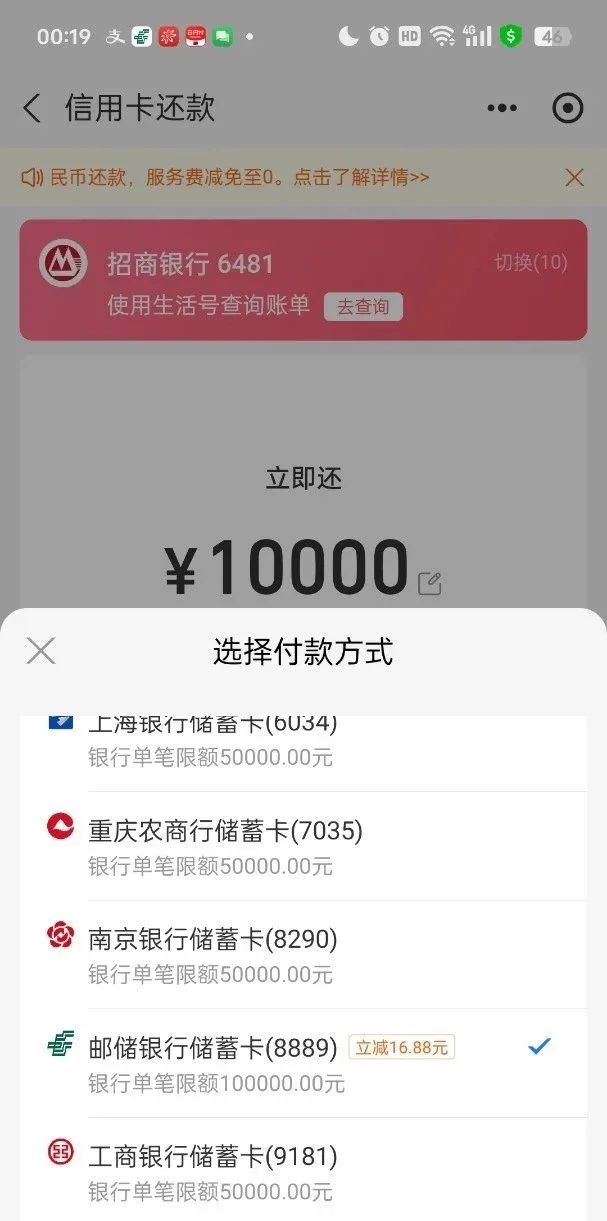 广东邮储支付宝还款立减
