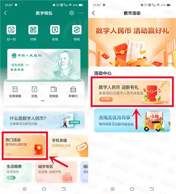 农行数字人民币新用户领20元消费红包