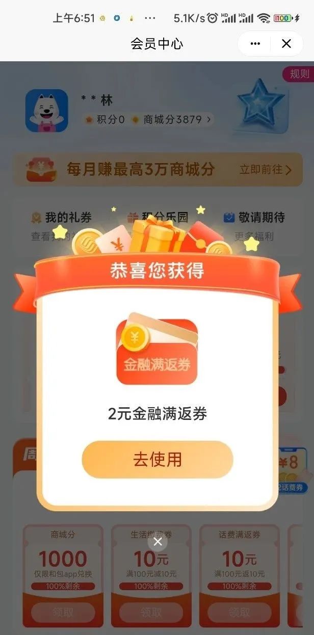 和包20-2还款券