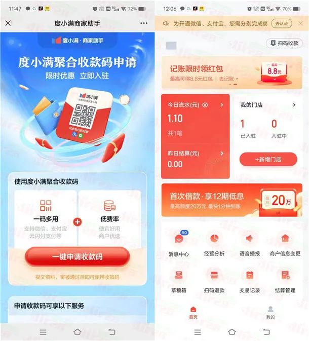 免费申请度小满聚合收款码教程