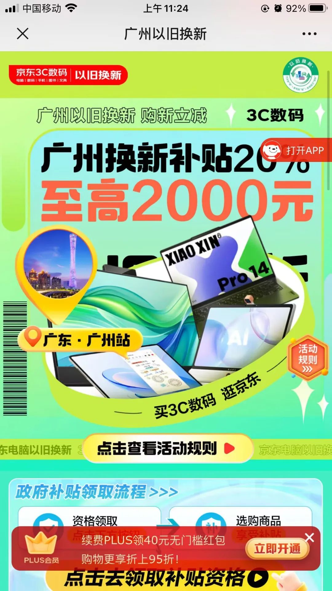 广州补贴消费券（全国可领，全国可用）