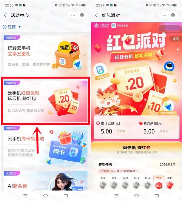 移动云盘红包派对领5-20元微信立减金