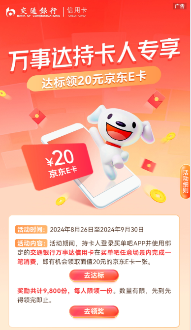 交通银行万事达信用卡达标送20元E卡