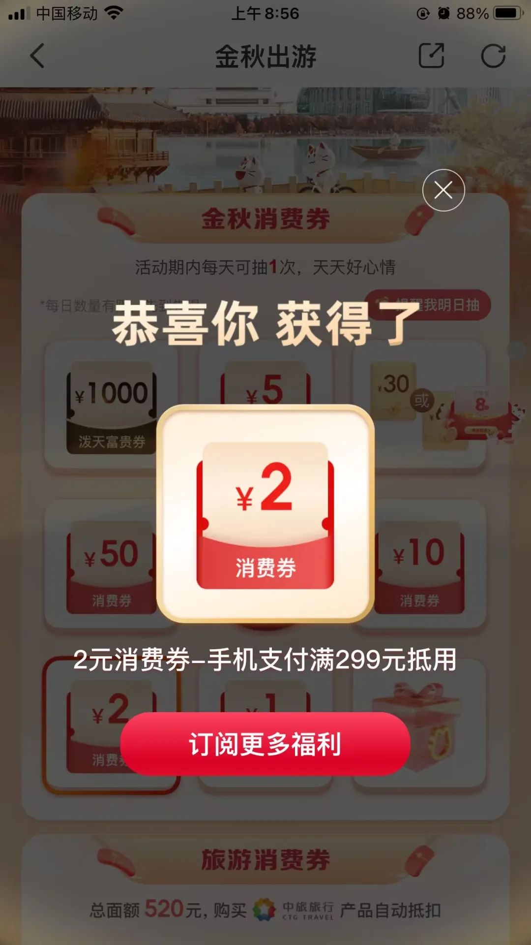 招行掌上生活每日抽消费券，小红书晒单得还款金