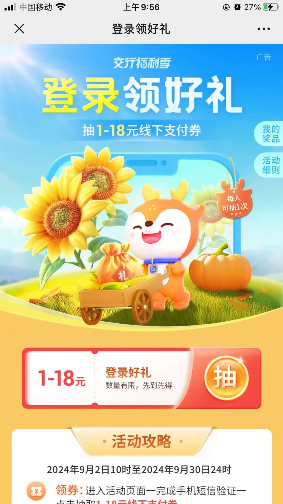 交通银行N个支付券领券合集
