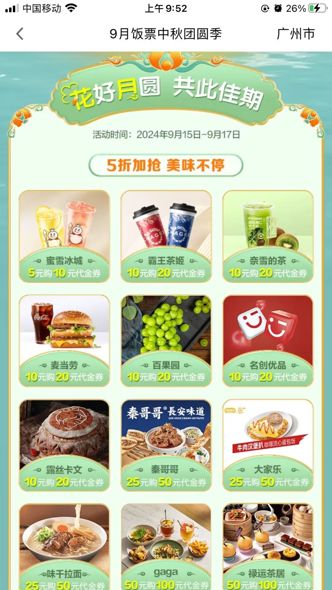 广发饭票5折