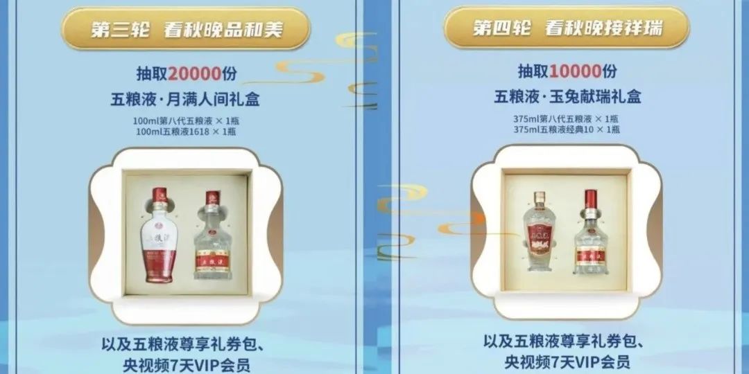 央视频直播抽9.5万瓶五粮液