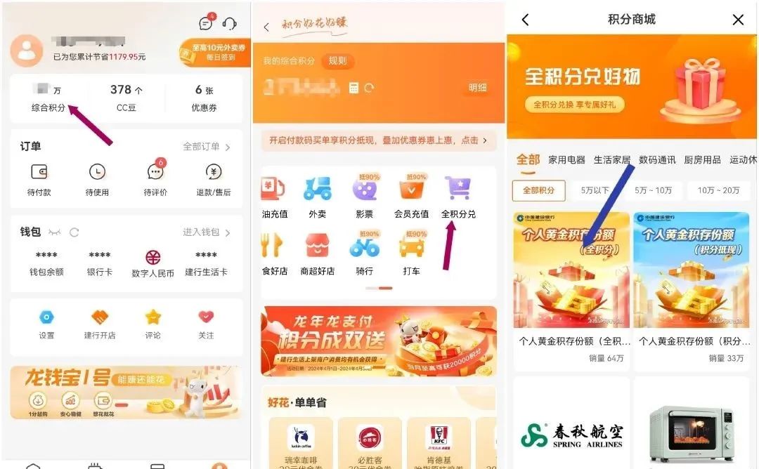 传建行积分即将贬值？速兑！