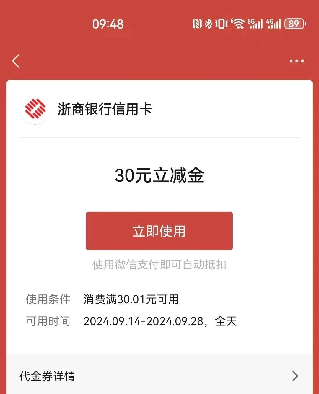 浙商银行信用卡30元特邀+月月刷12元