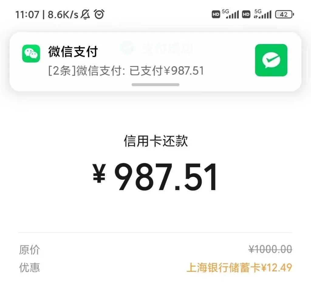 上海银行&微信还款随机立减