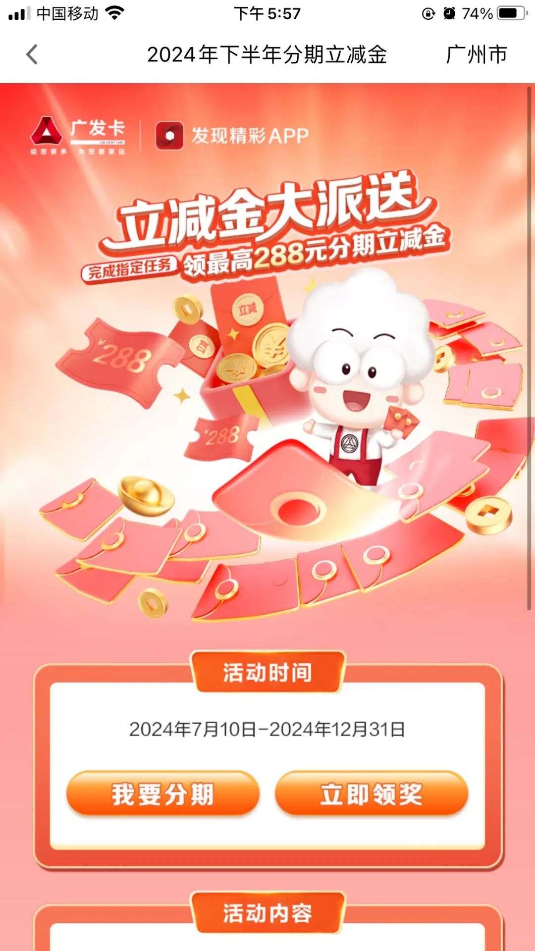 广发周五刷500抽最低8元分期立减金
